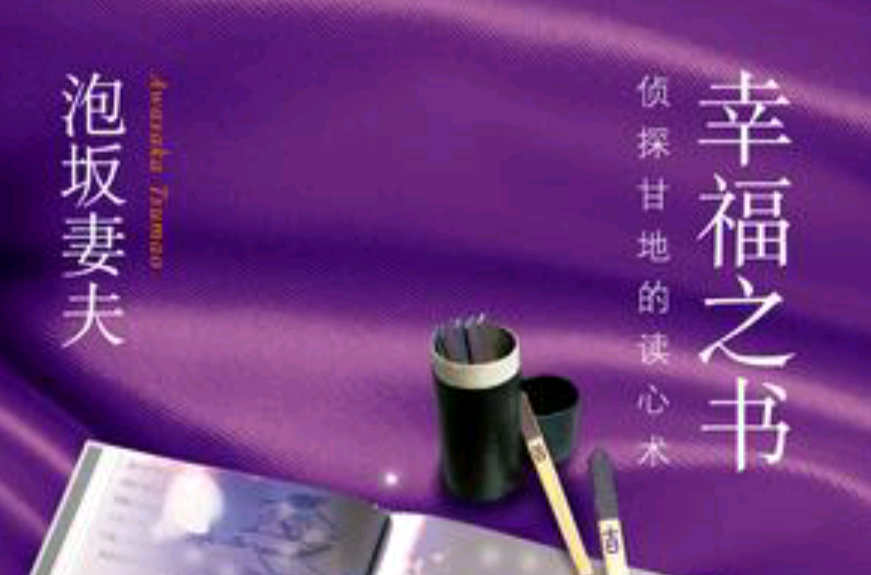 幸福之書