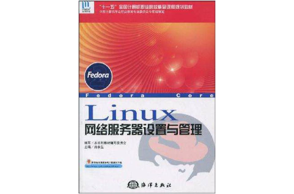 Linux網路伺服器設定與管理