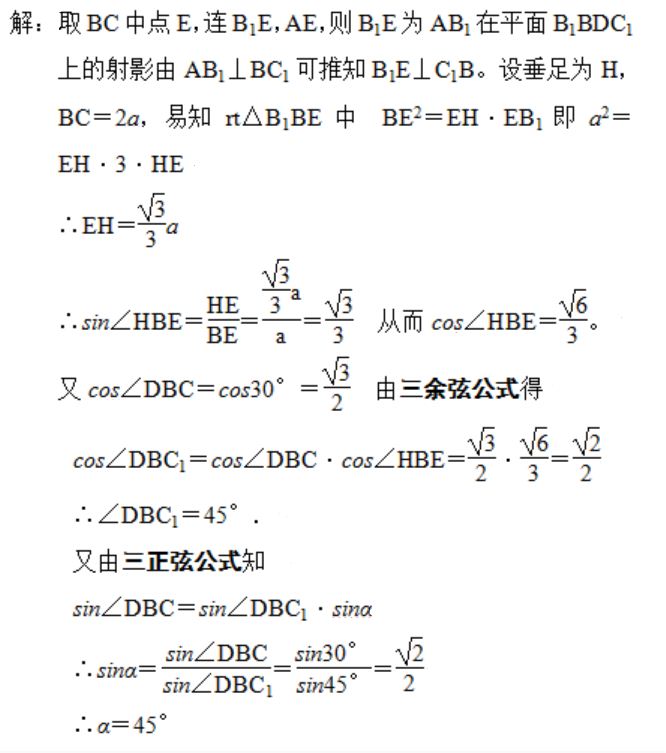 三正弦定理套用之例1解答