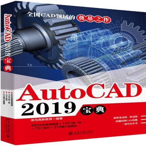 AUTOCAD 2019寶典