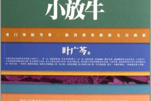 小放牛(2012年中國工人出版社出版的圖書)