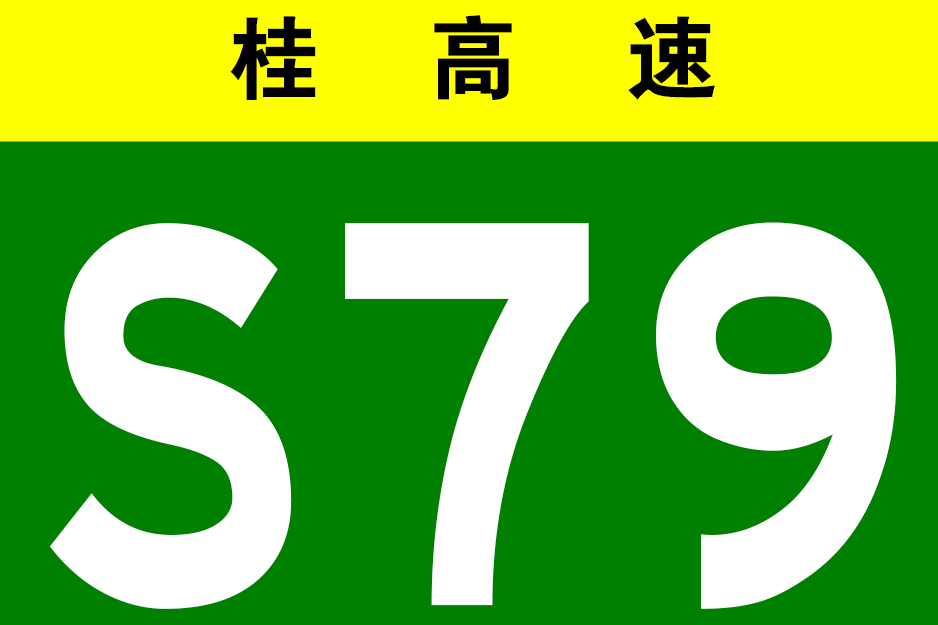 陸川—博白高速公路