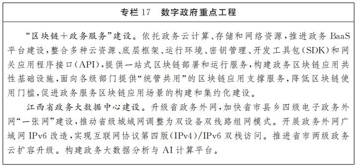 江西省“十四五”新型基礎設施建設規劃