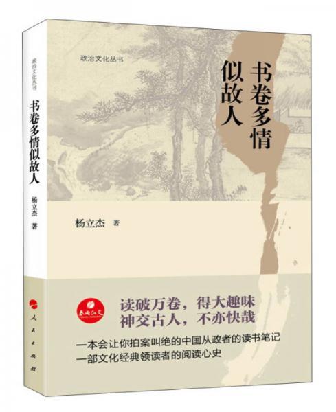 書卷多情似故人(2018年人民出版社出版的圖書)