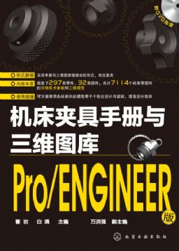 工具機夾具手冊與三維圖庫