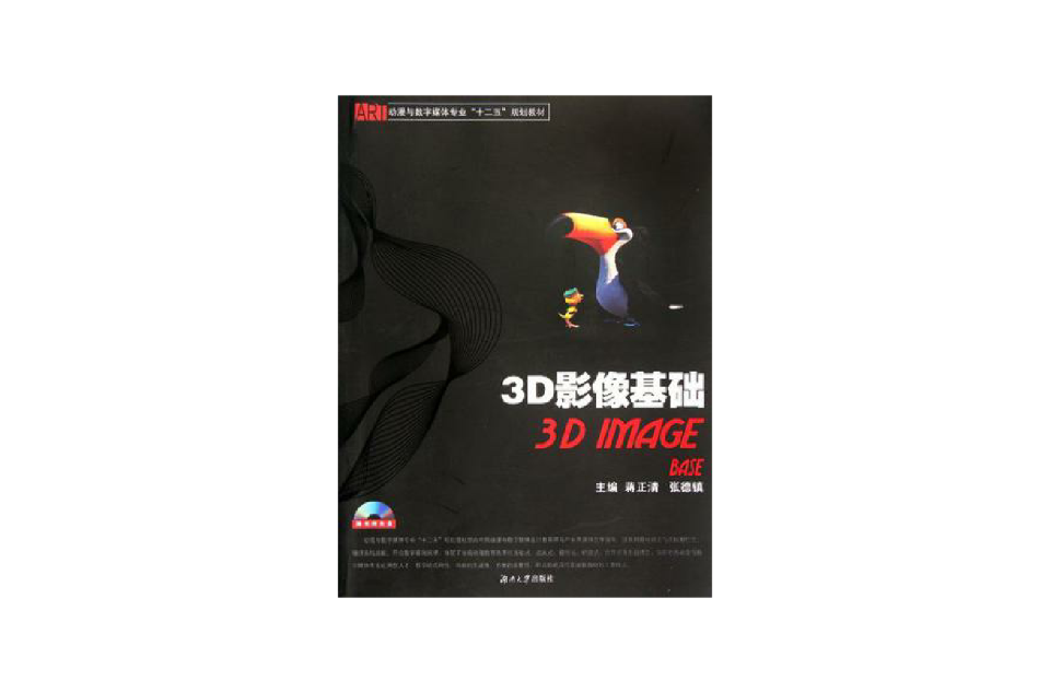 3D影像基礎