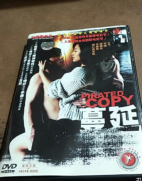 PIRATED COPY蔓延(DVD)