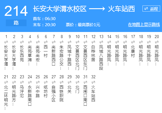 西安公交214路