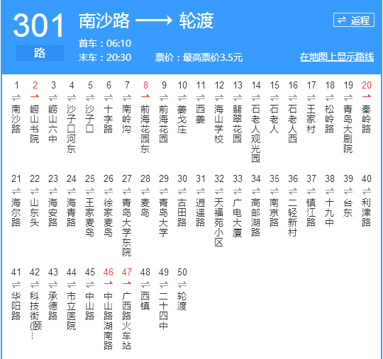 青島公交301路