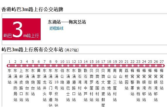 香港公交嶼巴3m路