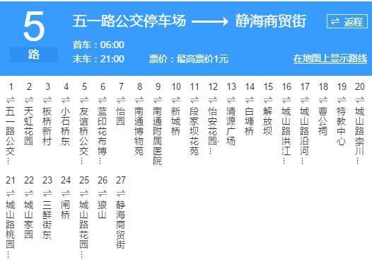 南通公交5路