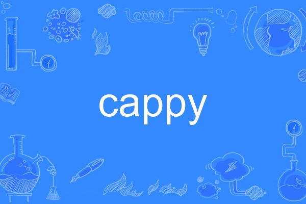 cappy(英語單詞)