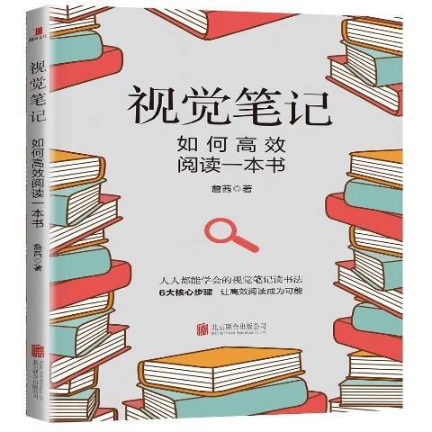 視覺筆記：如何閱讀一本書