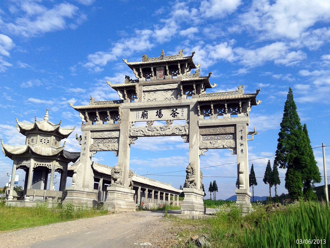 玉山古茶場