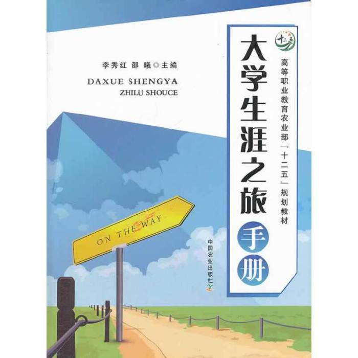 大學生涯之旅手冊