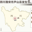 6·1蘆山地震(2022年地震)