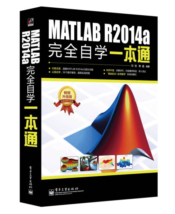 MATLABR2014a完全自學一本通