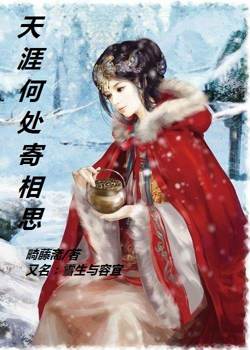 雪生與容宜