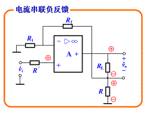 電流串聯負反饋