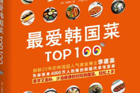 最愛韓國菜Top100