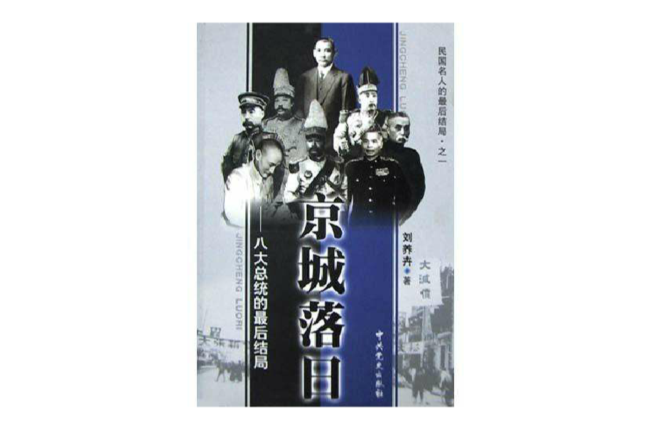 民國名人的最後結局叢書