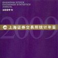 中國證券期貨統計年鑑2006