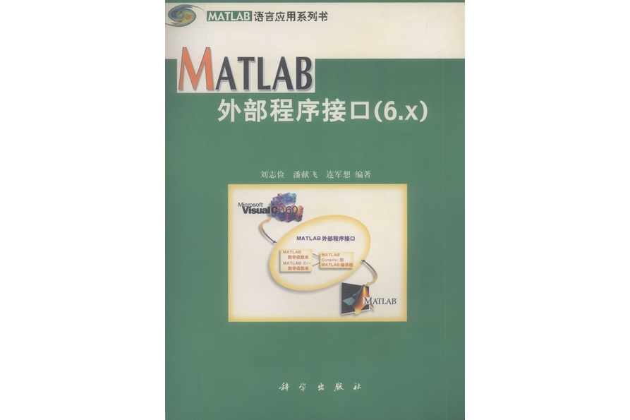 MATLAB外部程式接口(6.x)