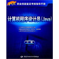 電腦程式設計員(Java)