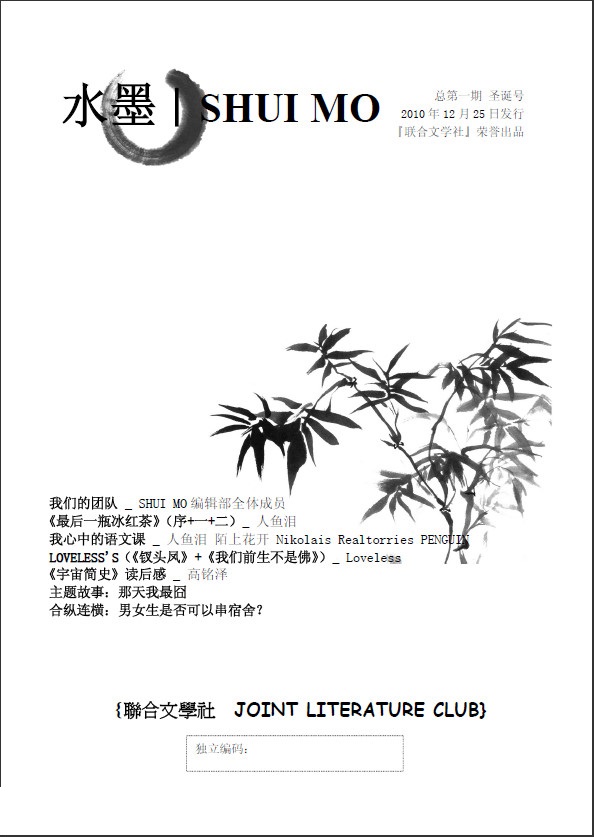 水墨(北師大二附中聯合文學社旗下刊物)