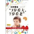 為何要說“3歲看大，7歲看老”