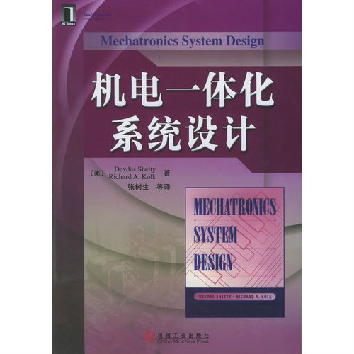 機電一體化系統設計課程代碼二二四五