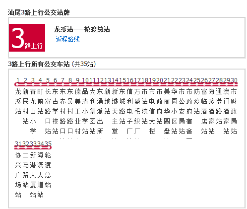 汕尾公交3路