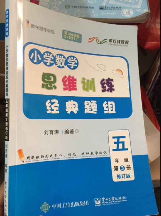 國小數學思維訓練經典題組（五年級第3冊修訂版）