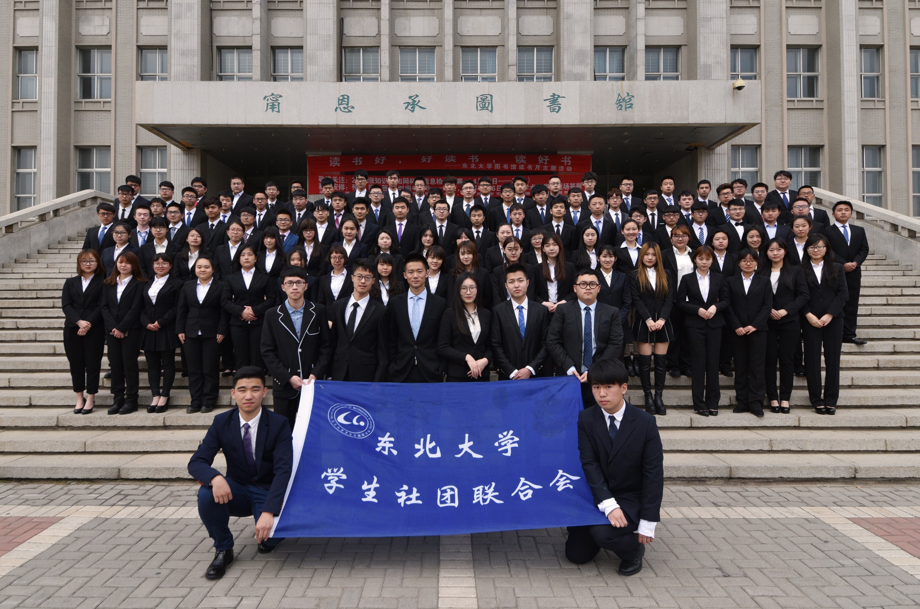 東北大學學生社團聯合會