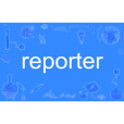 reporter(英文單詞)