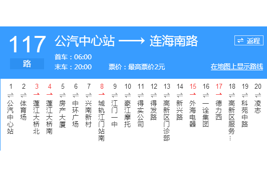 江門公交117路