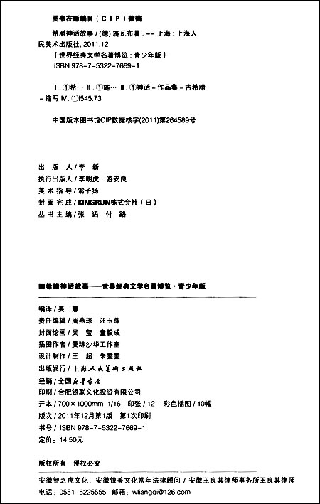 世界經典文學名著書庫·歐美神話故事