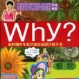 Why?植物