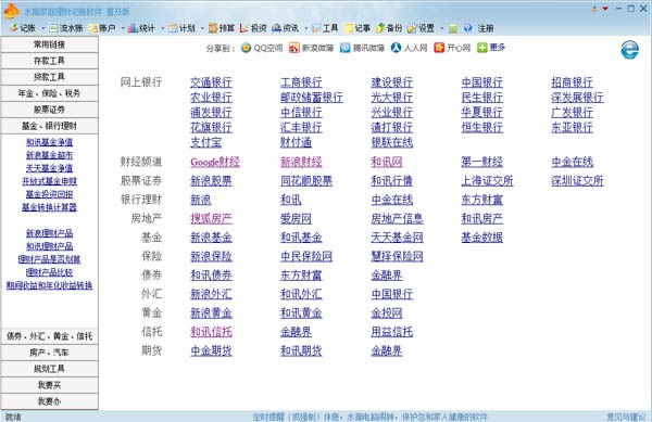 水滴家庭記賬理財軟體工具頻道