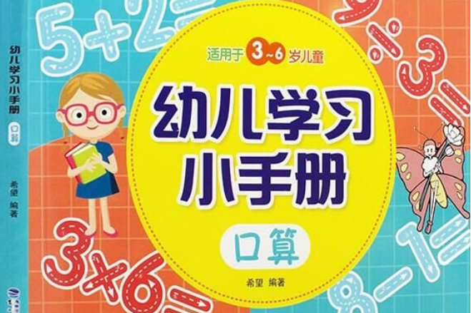 幼兒學習小手冊