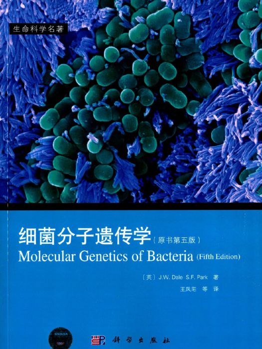 細菌分子遺傳學(2013年6月出版的書籍)