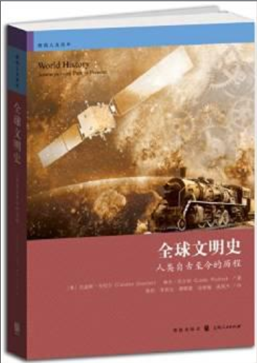 全球文明史([美] 坎迪斯·古切爾所著書籍)