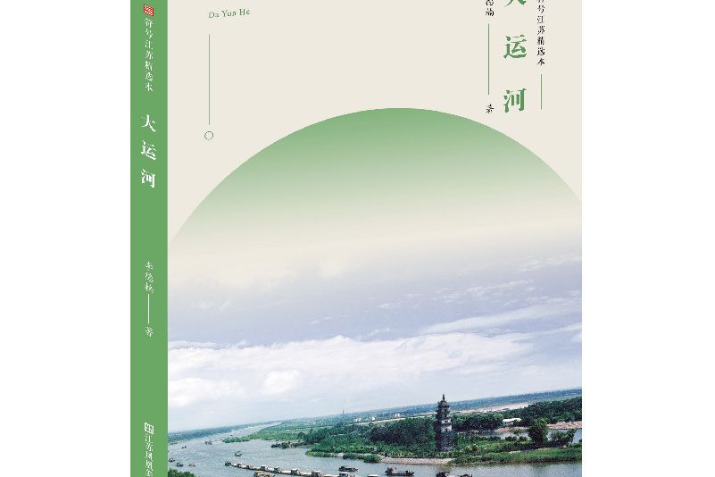 符號江蘇精選本-大運河