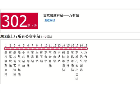 營口公交302路