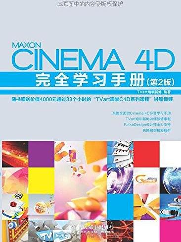 Cinema 4D完全學習手冊（第2版）