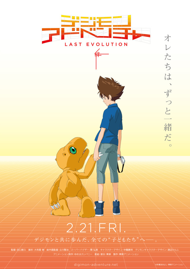 數碼寶貝 LAST EVOLUTION 絆