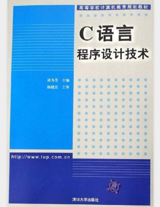 C語言程式設計技術