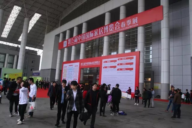 中國國際家居博覽會