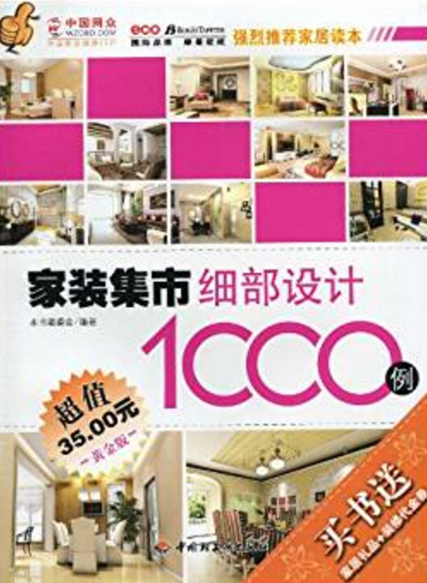 家裝集市細部設計1000例