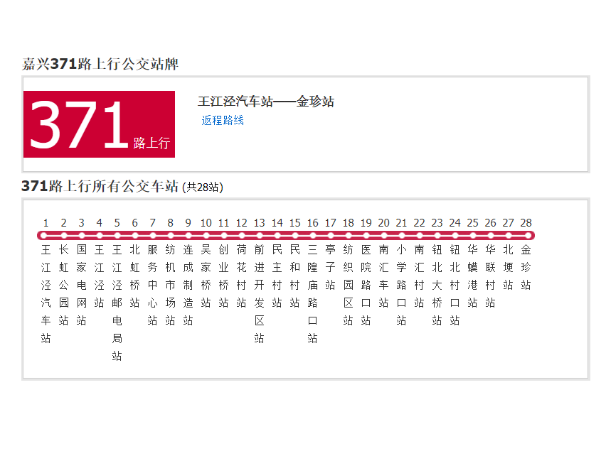 嘉興公交371路